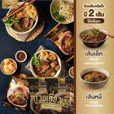 ก๋วยเตี๋ยวเรือแห้งกึ่งสำเร็จรูป ต่อปาก