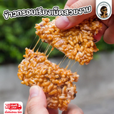 ข้าวแต๋นซอยละลายทรัพย์