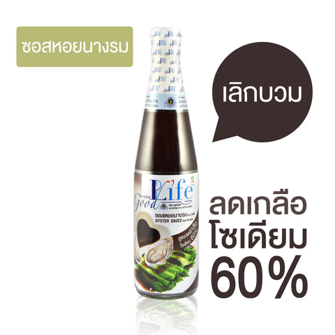 ซอสหอยนางรม สูตรลดโซเดียมลง 60% ตรากู๊ดไลฟ์ (Goodlife) 500 มล.