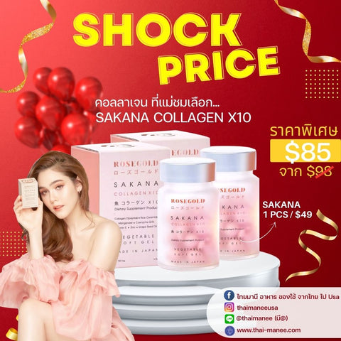 โปรโมชั่นประจำเดือน Sakana collagen X10 ซาคานะ คอลลาเจน ( 1 กระปุก 14 เม็ด ) x 2 โครตคุ้ม !!