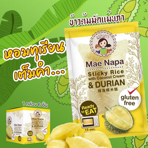 ข้าวต้มมัดแม่นภา ทุเรียน ขนาด 6 ชิ้น x 1 กล่อง