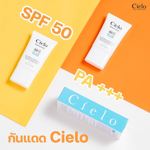 Cielo ครีมกันแดดเซียโล่ กันแดดนุ้ย สุจิรา SPF50 PA+++ 30 ML