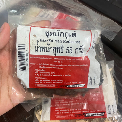 ชุดบักกูเต๋/ชุดบักกุ๊ดเต๋
