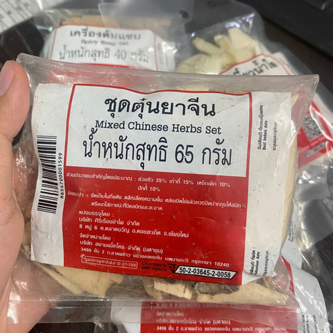 ชุดตุ๋นยาจีน
