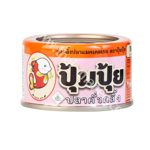 ปุ้มปุ้ย ปลาคั่วกลิ้ง