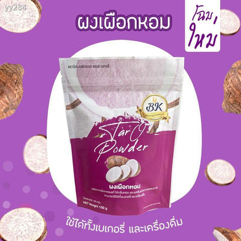 ผงเผือกหอม ตรา BK 100% (100กรัม)
