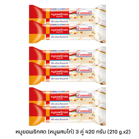 หมูยอพริกสด (หมูผสมไก่) 3 คู่ (6 แท่ง) 420 กรัม