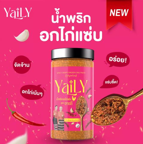 น้ำพริกยายลี่