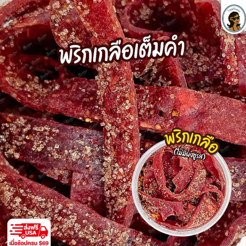 สตอเบอร์รี่แซ่บ