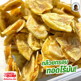 กล้วยกรอบสอดไส้มะขามกวน