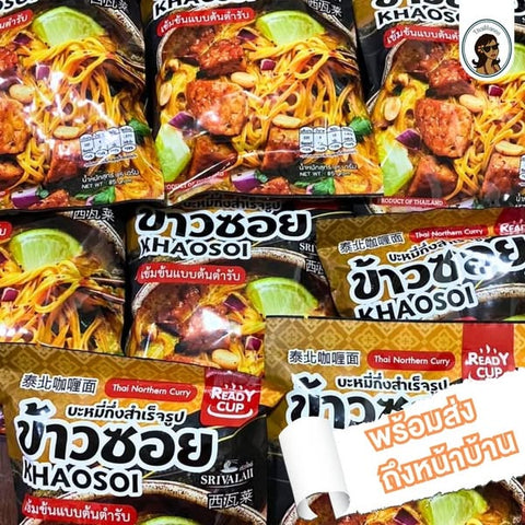 ข้าวซอยพร้อมปรุง