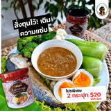 น้ำพริกปลาทูคั่ว ตราบองนัว