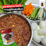 น้ำพริกปลาทูคั่ว ตราบองนัว