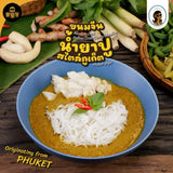 ขนมจีนน้ำยาปู  (โปรโมชั่น 3 ห่อ $20)