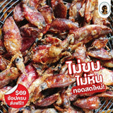 หมึกระตอยสามรส