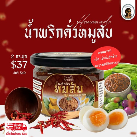 น้ำพริกคั่วหมูสับ