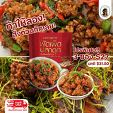 ผัดเผ็ดปลาดุก (ตรา บองนัว แม่ส่าห์ )