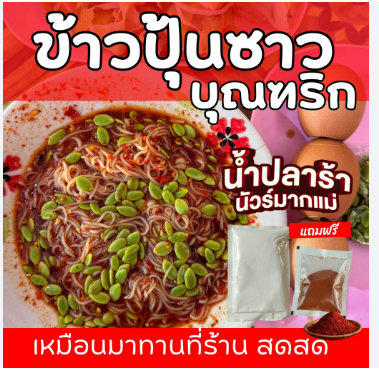 ข้าวปุ้นซาวน้ำ