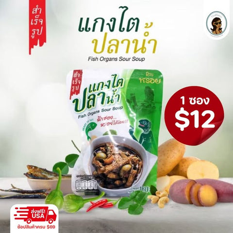 แกงไตปลาน้ำ