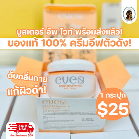 ครีมอีฟ