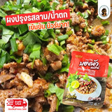 ผงปรุงรสบองนัวร์