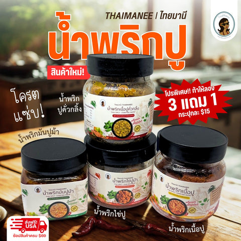 น้ำพริกปู