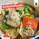 ผงปรุงรสบองนัวร์