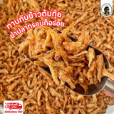 ปลาซิวอบกรอบ 150 กรัม