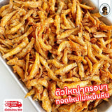 ปลาซิวอบกรอบ 150 กรัม