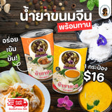 ป้ากบน้ำยาขนมจีน