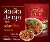 ผัดเผ็ดปลาดุก (ตรา บองนัว แม่ส่าห์ )