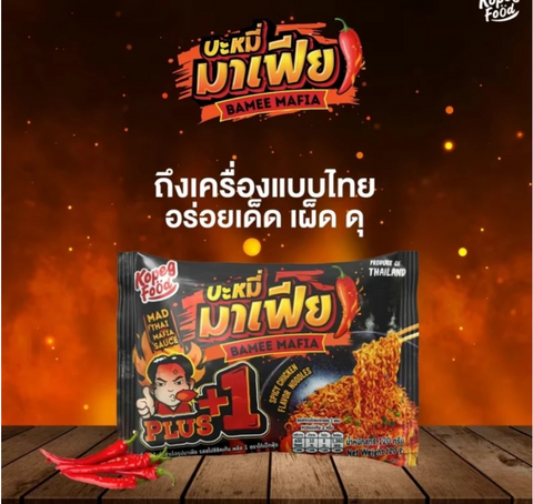บะหมี่มาเฟีย