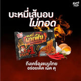 บะหมี่มาเฟีย