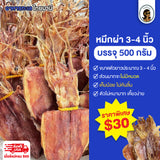 หมึกผ่า A4 500 กรัม