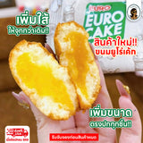 ยูโร่คัสตาร์ดเค้ก