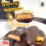 กล้วยตากเคลือบ