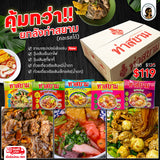 ก๋วยเตี๋ยวเรือ ท่าสยาม ยกลัง 30 ห่อ (คละได้)