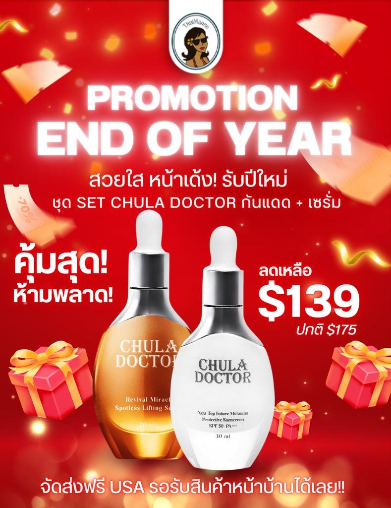 เซรั่ม + กันแดดจาก chula Doctor – Thai-Manee