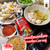 ซอสก๋วยเตี๋ยวแห้งบองนัวร์