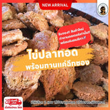 ไข่ปลาทอด