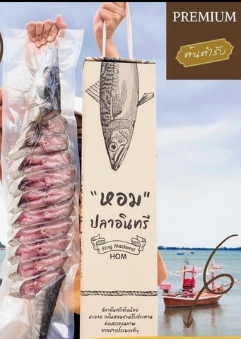 ปลาอินทรีย์หอม 1 กก