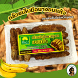 กล้วยเล็บมือนางอบแห้ง ขนาด 150 กรัม