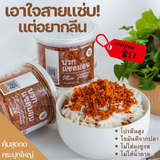 น้ำพริกอุดมสุข
