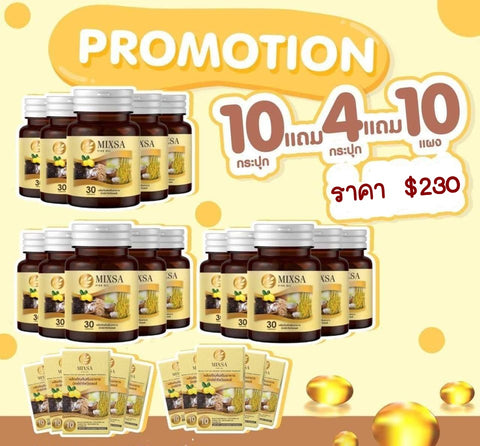 Mixsa Five Oil น้ำมันสารสกัดเย็น 5 ชนิด 14 กระปุก + 10 แผง