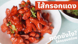 ไจแอ้น ไส้กรอกแดง 500 กรัม