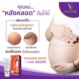V2 WONDER BODY SHAPE 100 กรัม 2 กล่อง