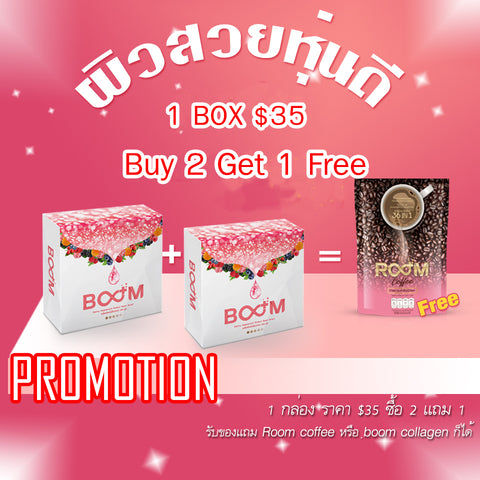 Promotion BOOM Collagen อาหารผิวคอลลาเจน ชงดื่ม 2 แถม 1