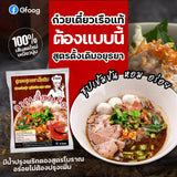 ก๋วยเตี๋ยวสำเร็จรูป G food ( มี 6 สูตรให้เลือก )