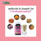 รากสามสิบยาสมุนไพรคุณสัมฤทธิ์ 60 แคปซูล 2 กระปุก