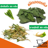 ผักอบแห้ง 8 รายการ สามารถคละได้ ( 3 ห่อ)